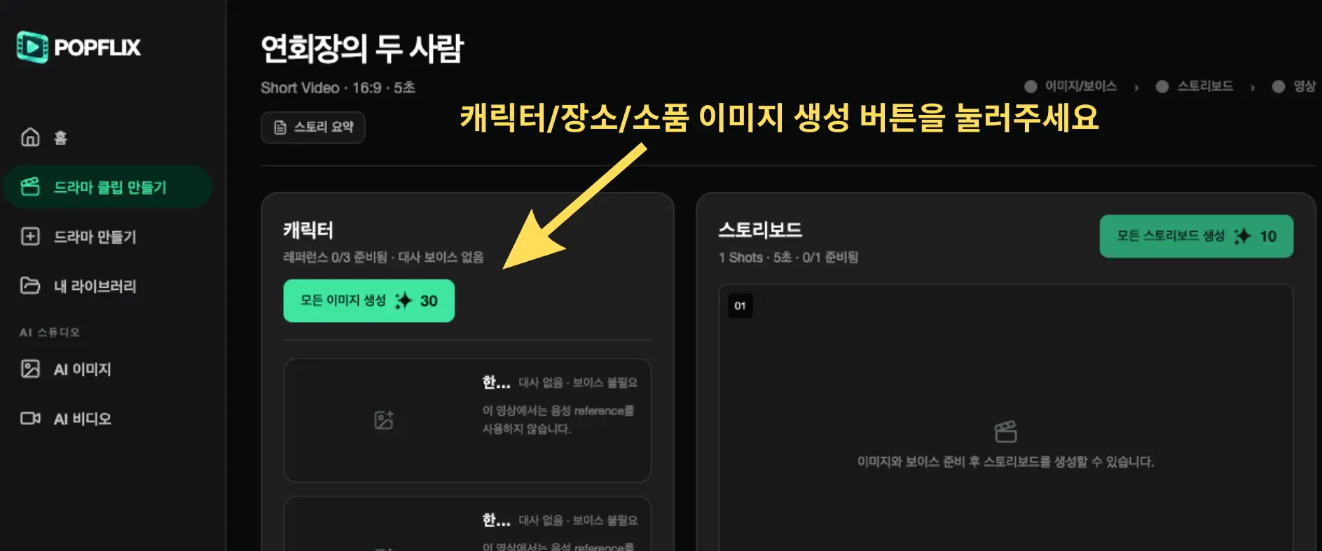 캐릭터 장소 소품 이미지 생성 화면